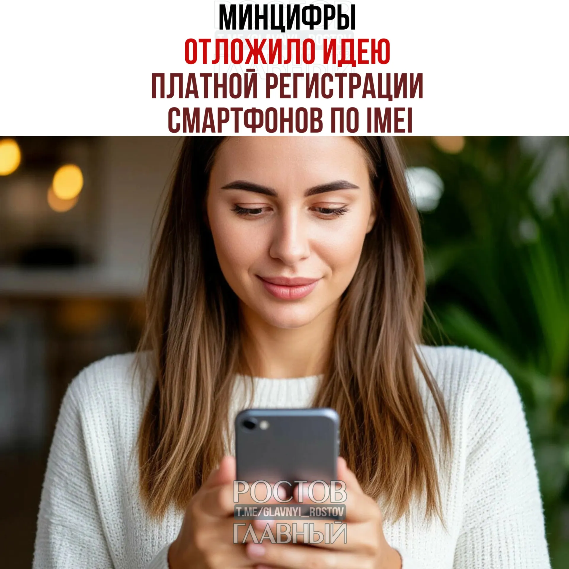 Ведомство отвергло идею взимать плату за регистрацию IMEI, но планы по созданию единой базы остаются: цель — упорядочить рынок и увеличить сбор налогов.