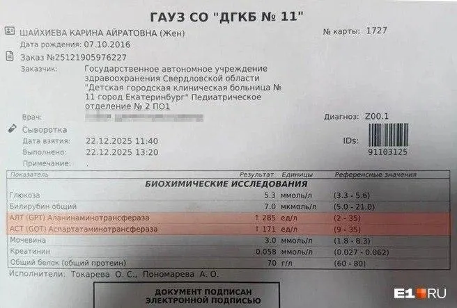 Семья обвиняет врачей детской больницы в том, что после назначенной профилактической терапии у девятилетней Карины Шайхиевой развилась печёночная недостаточность; следствие по делу возбуждено, но родители жалуются на отсутствие ответов от областных ведомств.