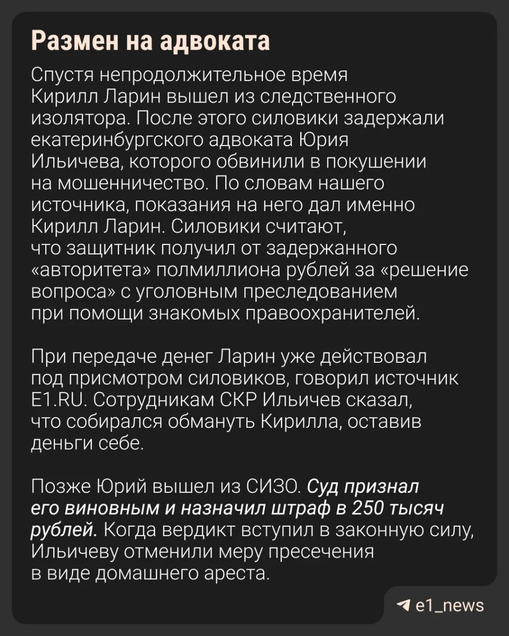 Суд рассматривает дело семи человек. Ларина задержали 24 декабря 2024 года рядом с ТЦ «Дирижабль»: у его знакомых нашли оружие и крупную сумму, у него — удостоверение с надписью «Главное управление по борьбе с организованной преступностью. Лига ветеранов».