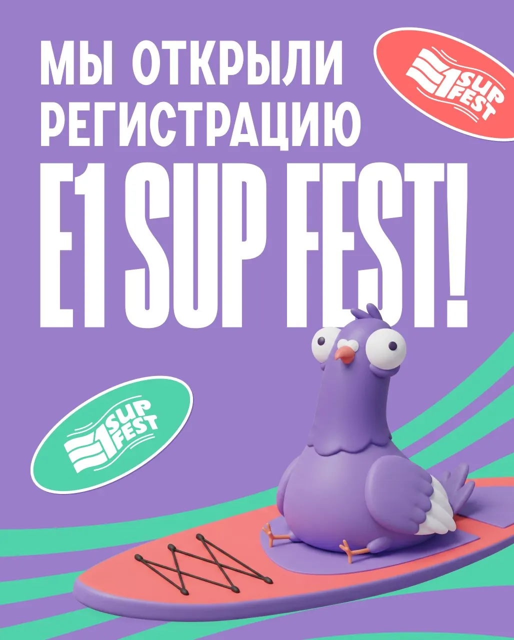 Фестиваль сапбординга пройдёт 4 июля в Екатеринбурге. Участие бесплатное, регистрация обязательна; участники старше 18 лет. Костюмы и украшенные доски приветствуются.