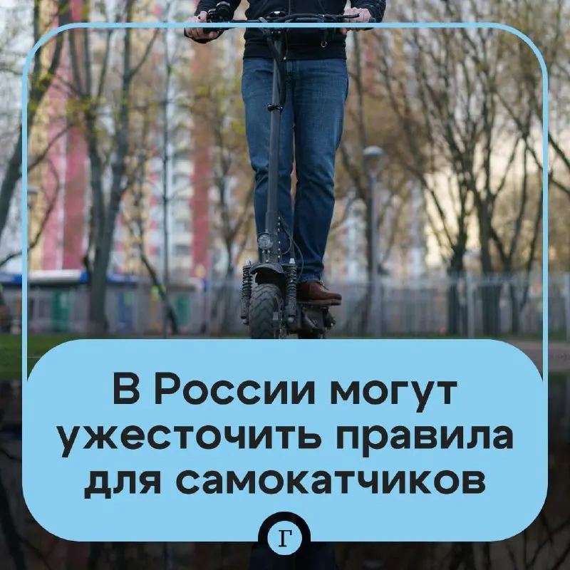 Депутат направил в Минтранс инициативу ужесточить правила для электросамокатов: проверка возраста через «Госуслуги», госрегистрация, реестр личных самокатов и возможный запрет для подростков до 16 лет.