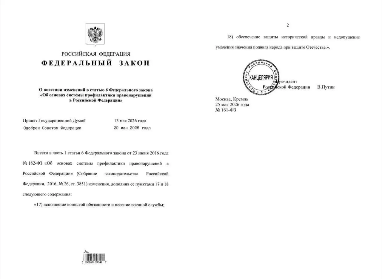 Новый закон наделяет полицию правом проводить профилактические беседы с гражданами, уклоняющимися от военной службы; МВД также будет заниматься «защитой исторической правды» и пресечением попыток умаления подвига народа.