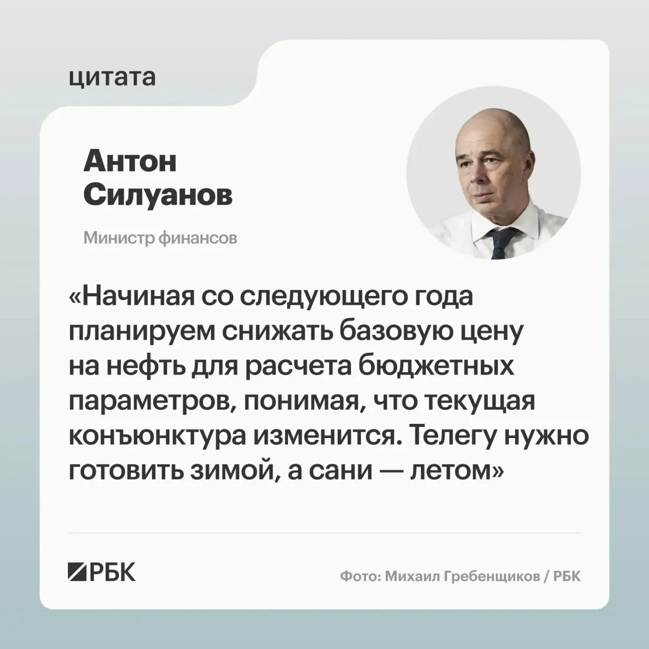 Министр финансов заявил, что параметры бюджетного правила пересмотрят так, чтобы госбюджет выдерживал периоды низких цен на нефть. Пополнение ФНБ рассматривается как инструмент для стабилизации курса рубля.