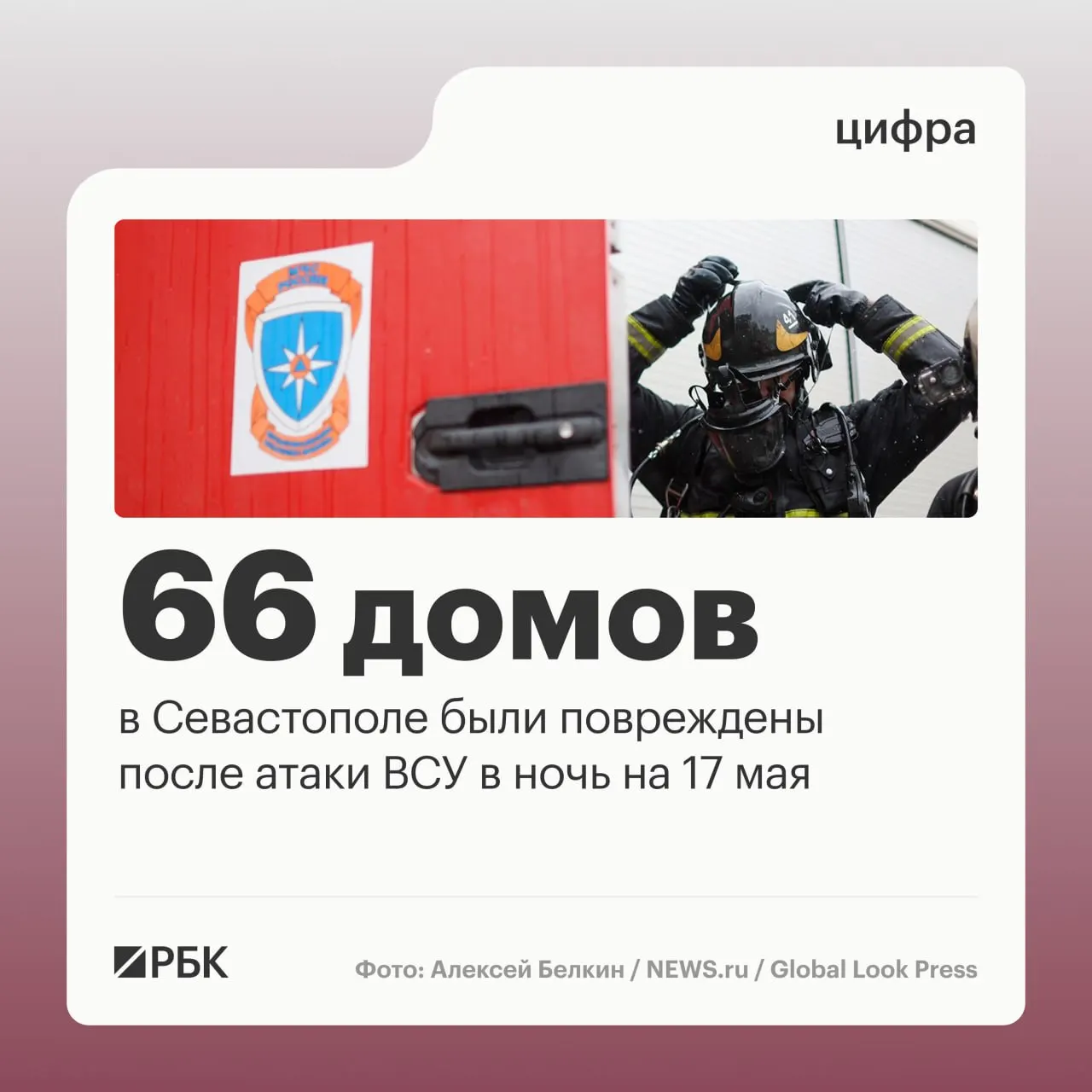 В результате массированной ночной атаки в Севастополе пострадали 45 частных домов, 21 многоквартирный дом и 34 автомобиля; людей не пострадали, по городу перехвачено 64 дрона. Российские ПВО заявили о сбитых 556 дронов в 15 регионах и над морями.