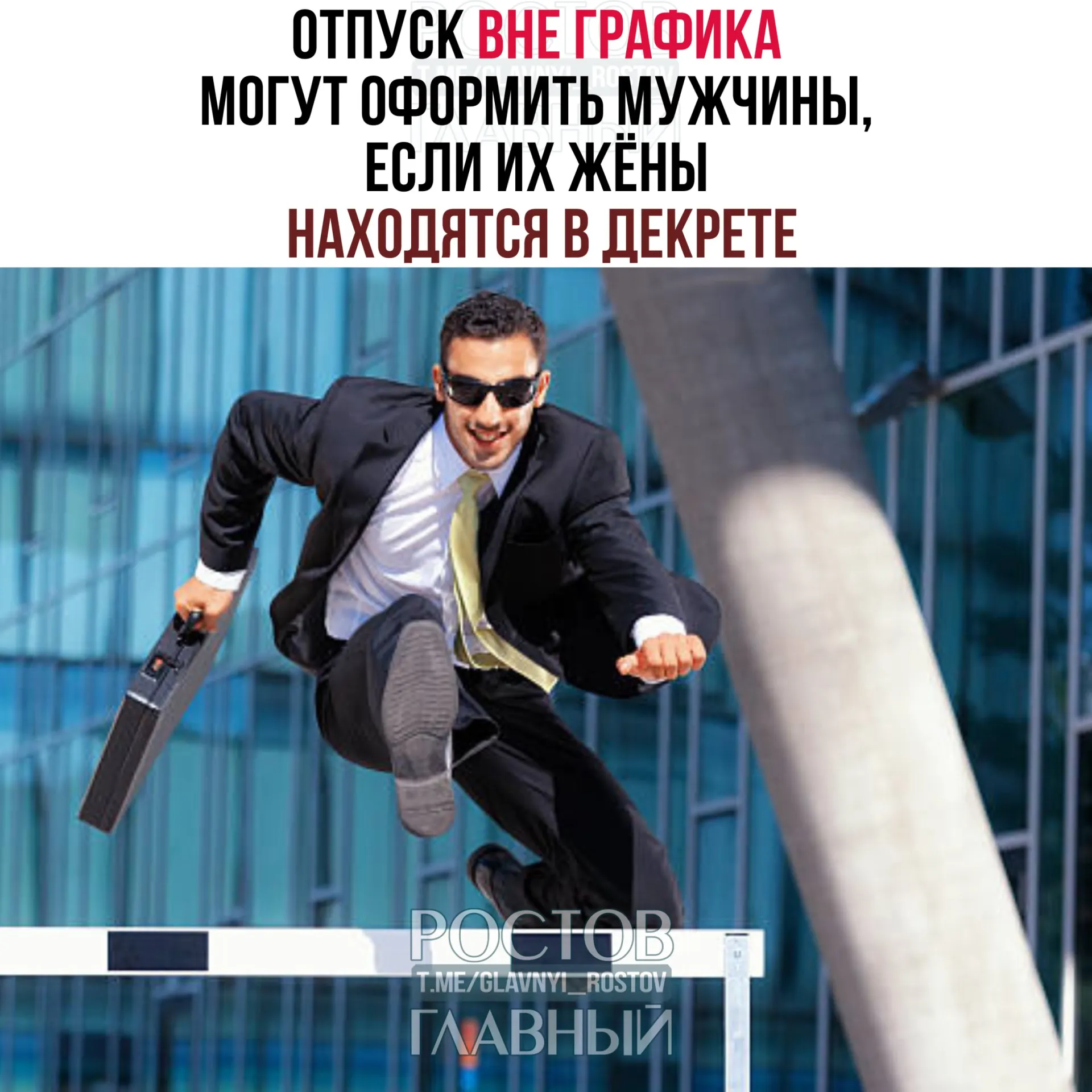 Минтруд разъяснил, что мужчина может взять отпуск до или после рождения ребёнка; работодатель не вправе отказать. Допускается оформление всего отпуска или его части.