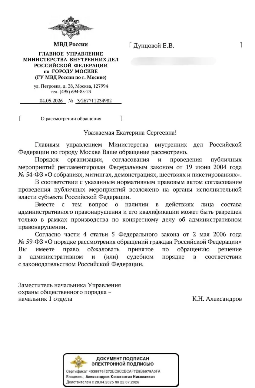 МВД ответило, что оценивает законность акций только в рамках конкретных дел, а не заранее — даже выражение протеста в частном пространстве может впоследствии квалифицироваться как правонарушение.