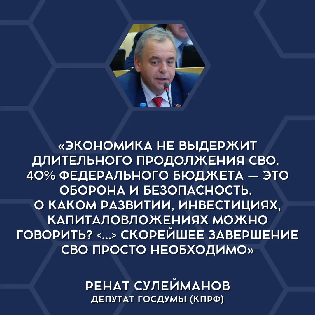 Депутаты открыто признали невозможность дальнейшего роста военных трат и призвали к обсуждению завершения специальной военной операции.