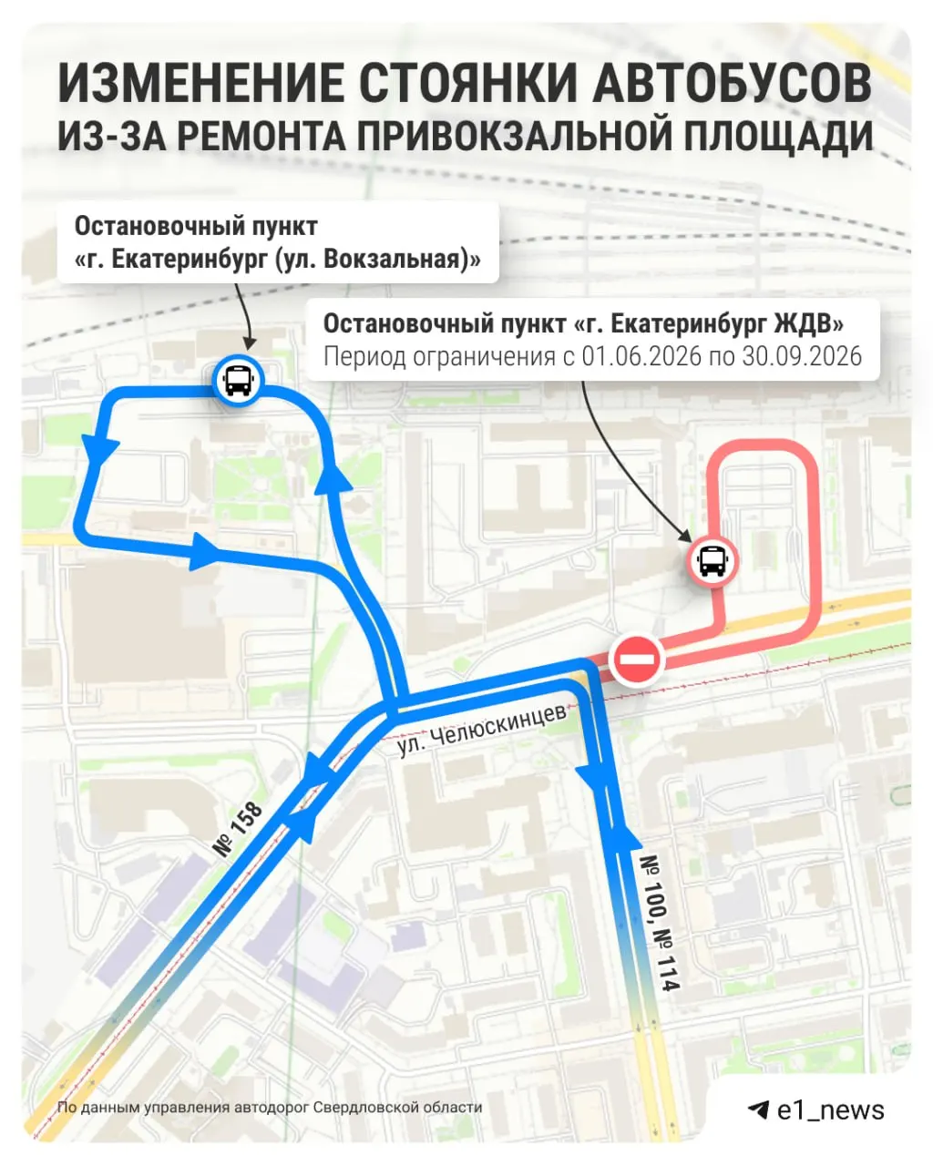 Из‑за реконструкции привокзальной площади межмуниципальные маршруты №100, №114 и №158 будут останавливаться на остановке на улице Вокзальной.
