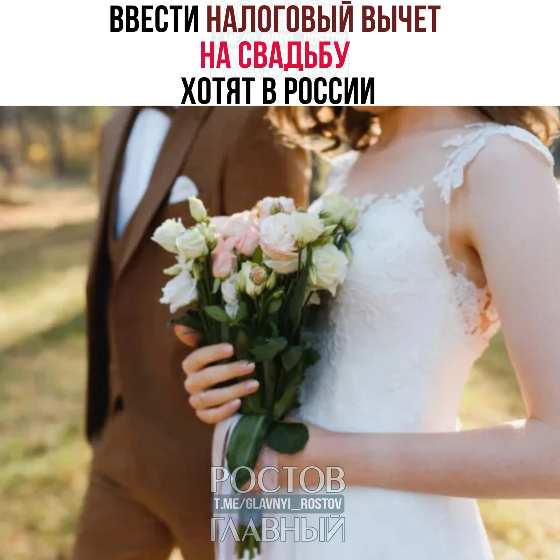 Предлагается разрешить возврат части расходов на свадебный праздник — до 400 тысяч рублей на двоих. Из вычета исключат траты на алкоголь и табак.