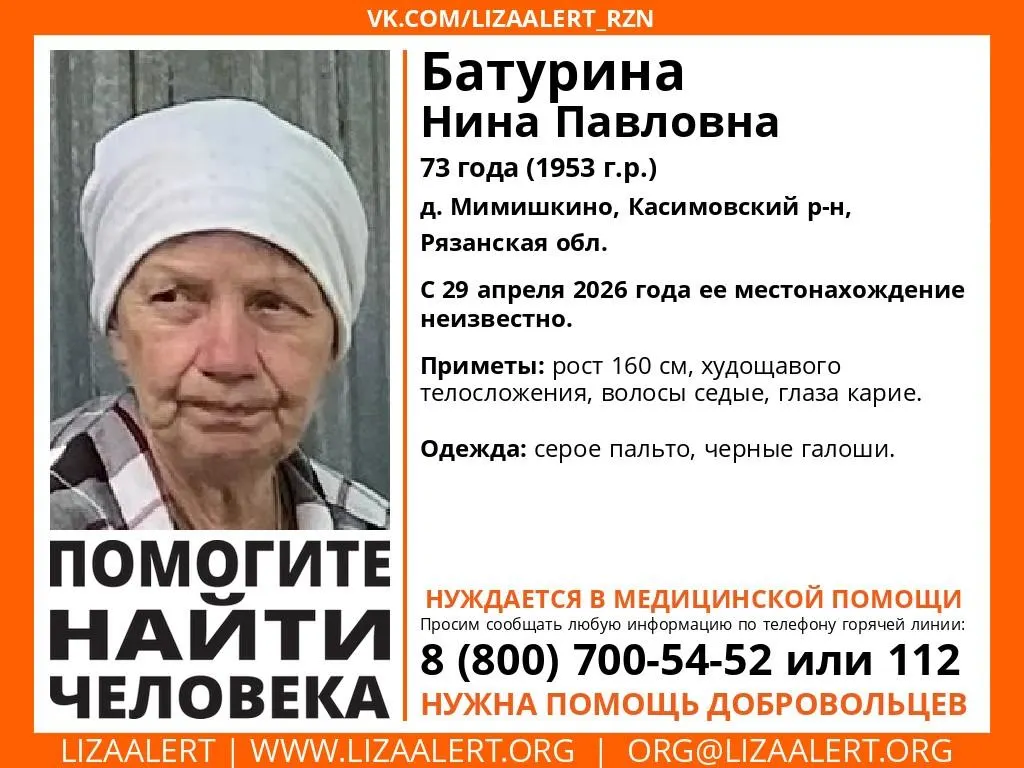 Разыскивают Нину Павловну, 73 года. Возможно, ей требуется медицинская помощь. Просьба сообщать любую известную информацию.
