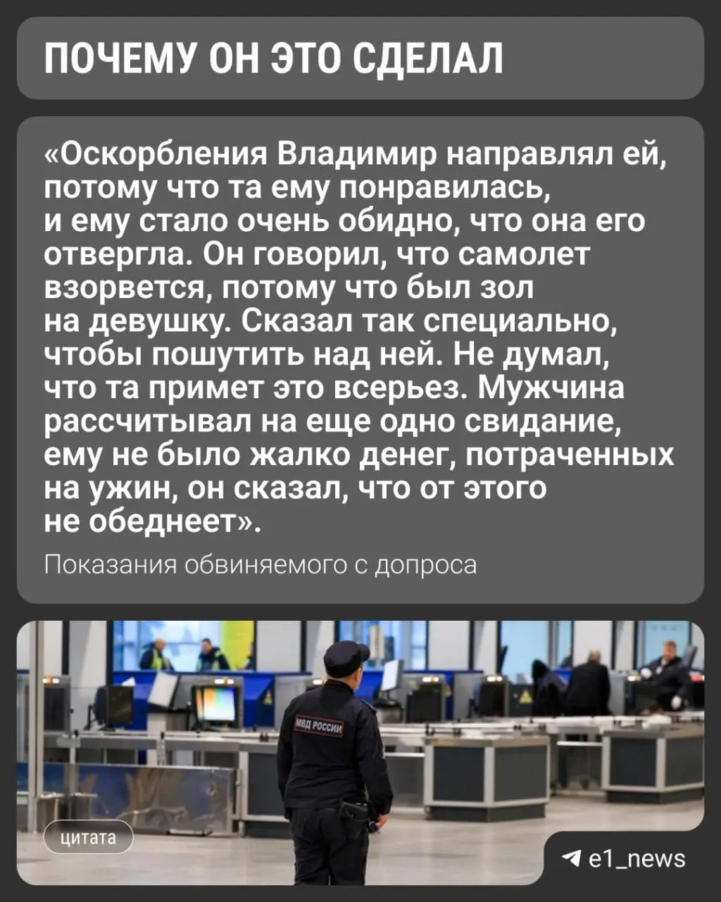 Во время отпуска в Краснодарском крае мужчина угрожал женщине изнасилованием и заявил, что взорвет самолёт, на котором она будет вылетать. Подозреваемого задержали, суда признал вину частично — назначено условное наказание и принудительное лечение.
