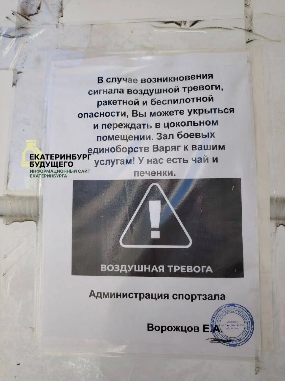 Клуб единоборств «Варяг» в Екатеринбурге предлагает пустить людей в цокольный спортзал в случае опасности; посетителям дают чай и печенье.