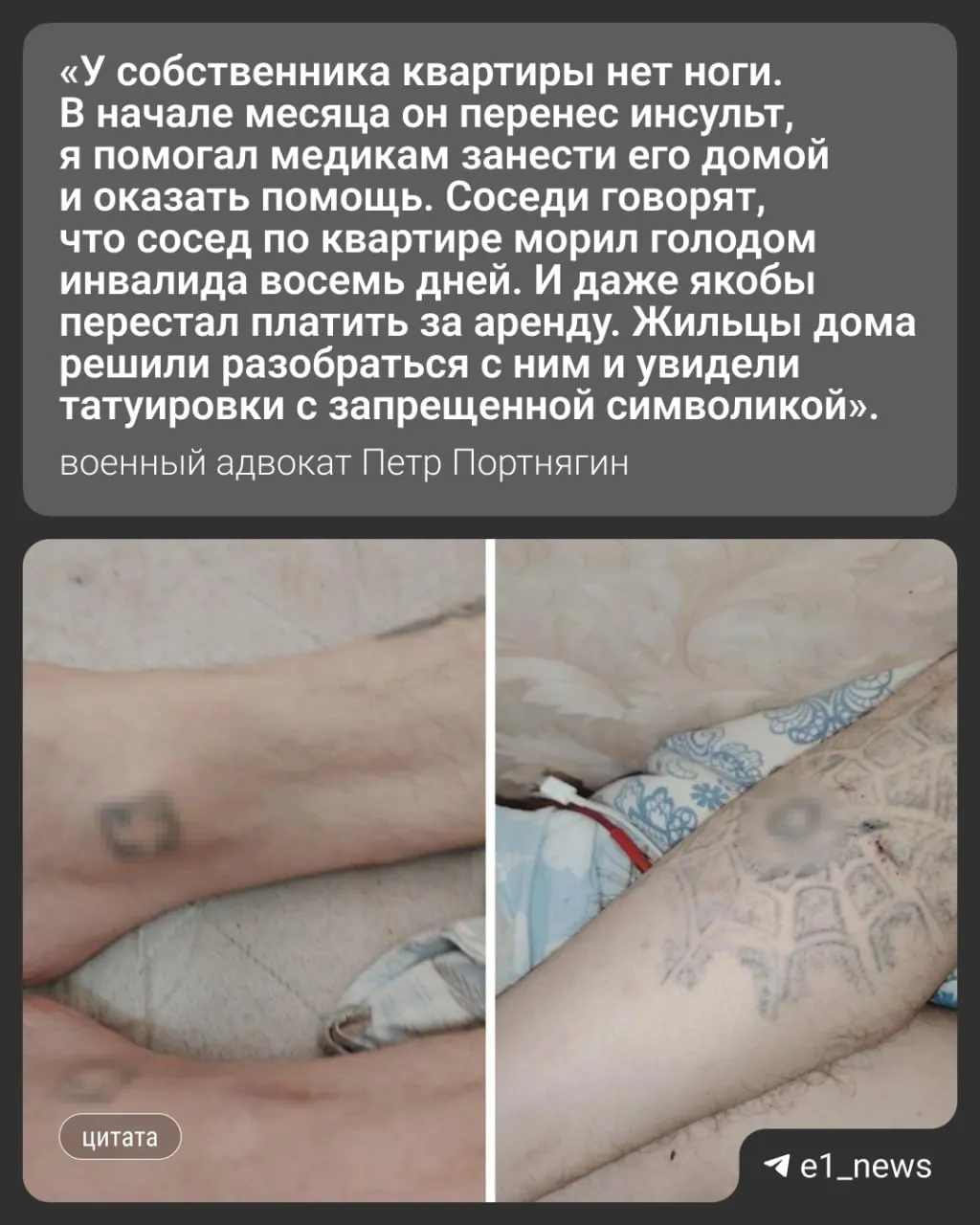 Жильцы девятиэтажки на Уралмаше заявили, что сосед, снимающий квартиру у инвалида, не давал ему есть в течение нескольких дней. На теле мужчины заметили нацистские татуировки, силовики проверили сообщение, задержаний не было.