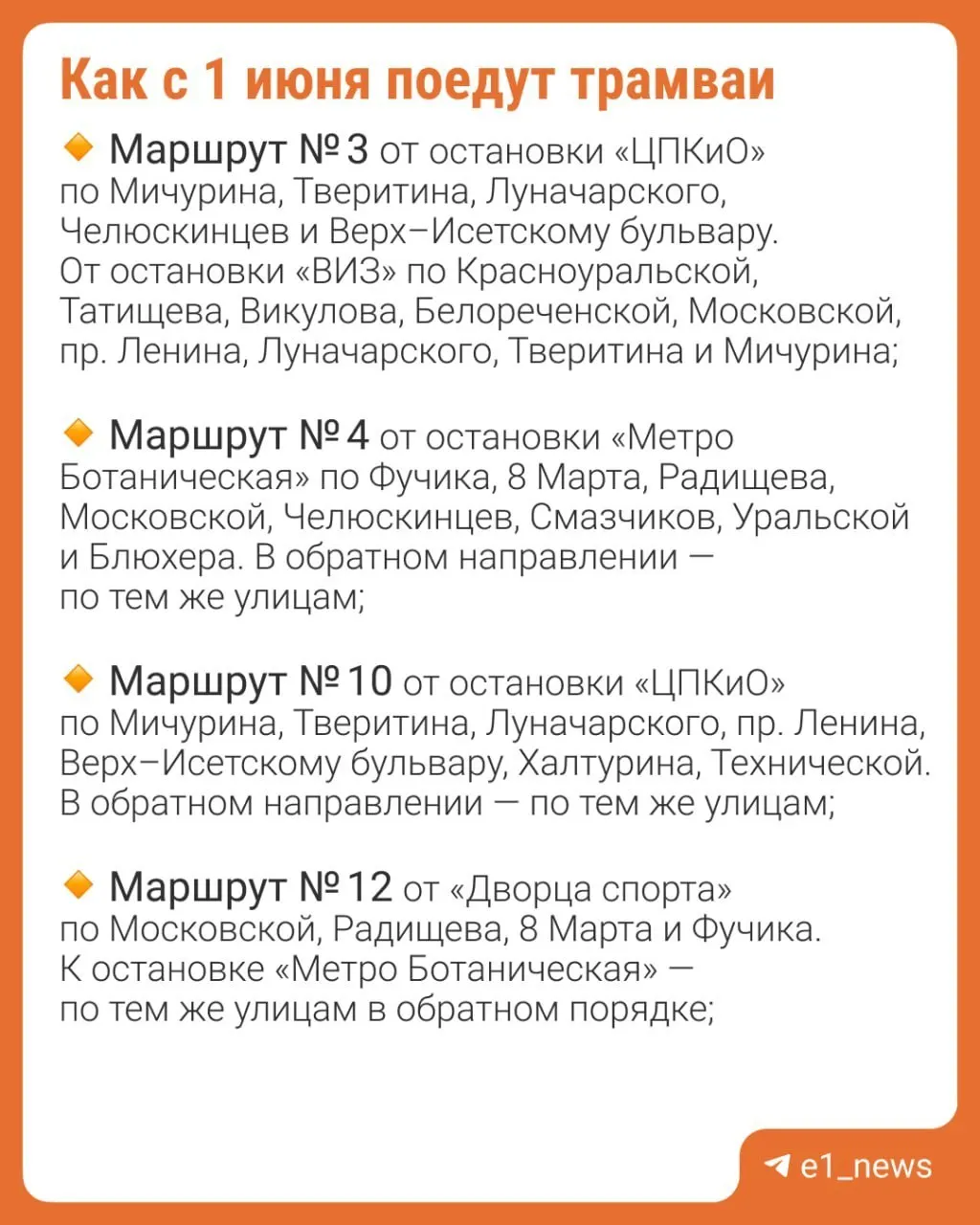 Участок от улицы 8 Марта до Горького будет закрыт на время строительства 45-метрового подземного тоннеля — ограничения действуют до 15 августа. Трамвайное движение организуют по временной схеме.
