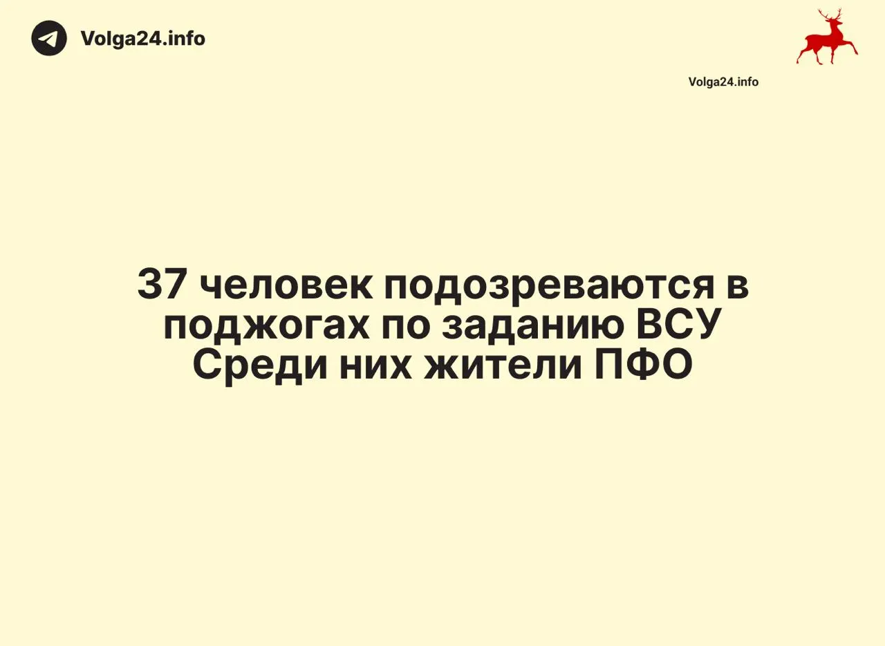 Спецоперации прошли в Москве, Санкт-Петербурге и ряде регионов Приволжья: у задержанных изъяли десятки сим‑боксов и тысячи SIM‑карт; в некоторых регионах связаны с делом и поджоги инфраструктуры.