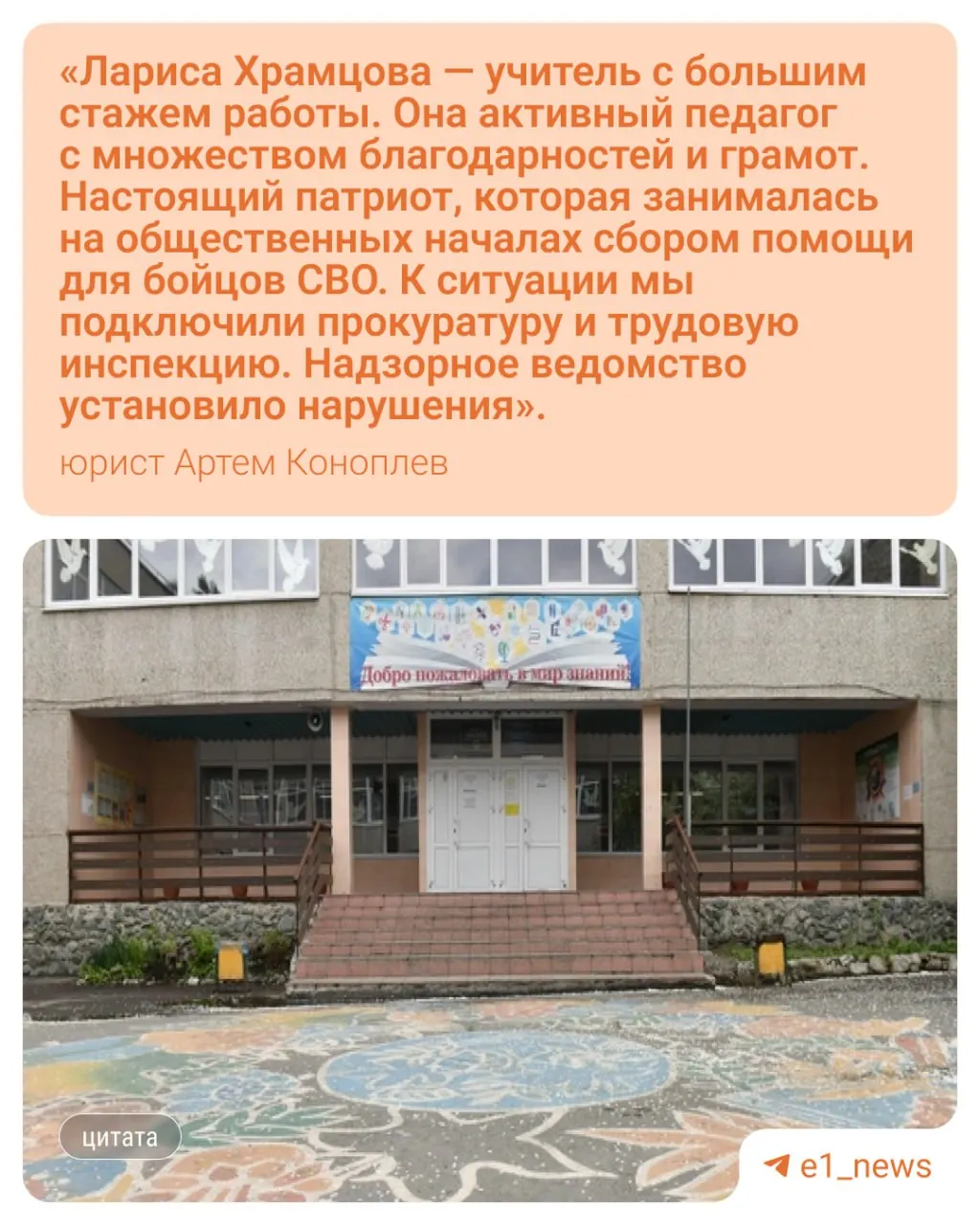 Педагога уволили «по статье», но ей удалось доказать правоту: восстановили на работе и выплатили компенсацию по ТК без судебного разбирательства. В мэрии назвали ситуацию внутренним делом школы.