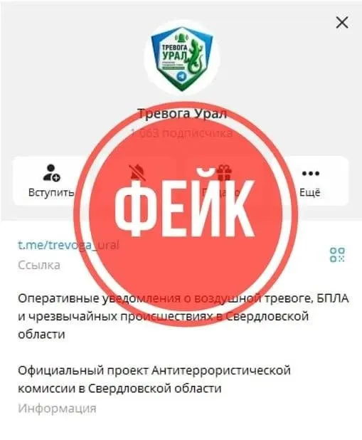 В мессенджере появился поддельный канал, выдающий себя за официальный ресурс и публикующий ложные объявления о вводе режимов беспилотной и ракетной опасности. Официальные предупреждения публикуют только власть и МЧС.