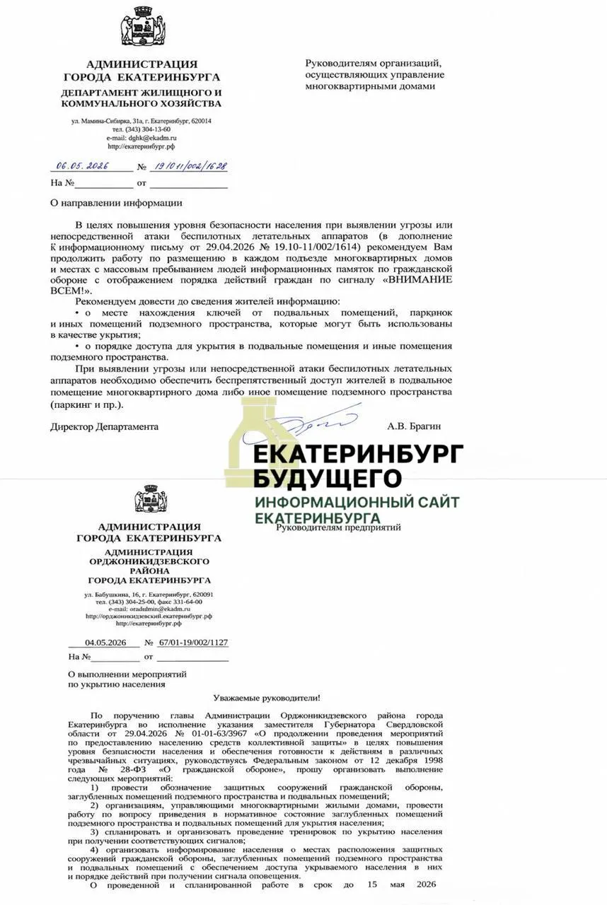 Власти поручили управляющим компаниям подготовить подвальные укрытия, обеспечить к ним свободный доступ, хранение ключей и размещение памяток по гражданской обороне.