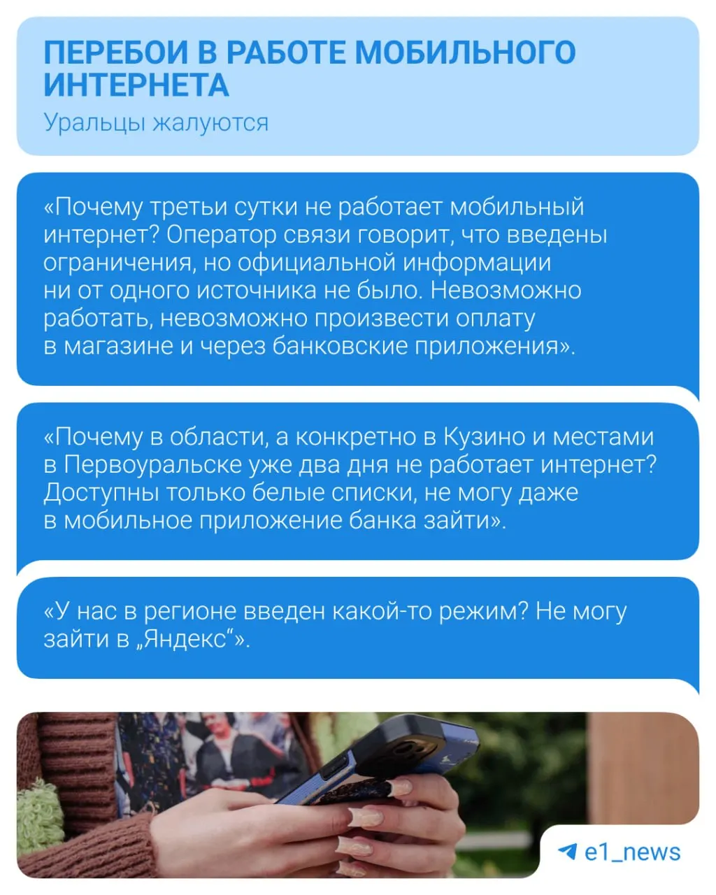 Жители нескольких городов Свердловской области жалуются на нестабильную работу мобильного интернета: у части пользователей открываются только белые списки, у других связь отсутствует. Операторы подтверждают наличие технических сложностей.