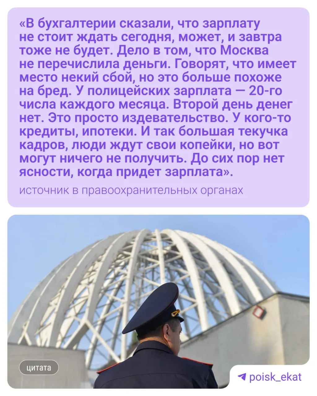 Сотрудники полиции в Екатеринбурге и других населённых пунктах региона сообщили, что не получили зарплату в день выплаты. В ГУ МВД по Свердловской области заявляют, что график выплат не нарушен.