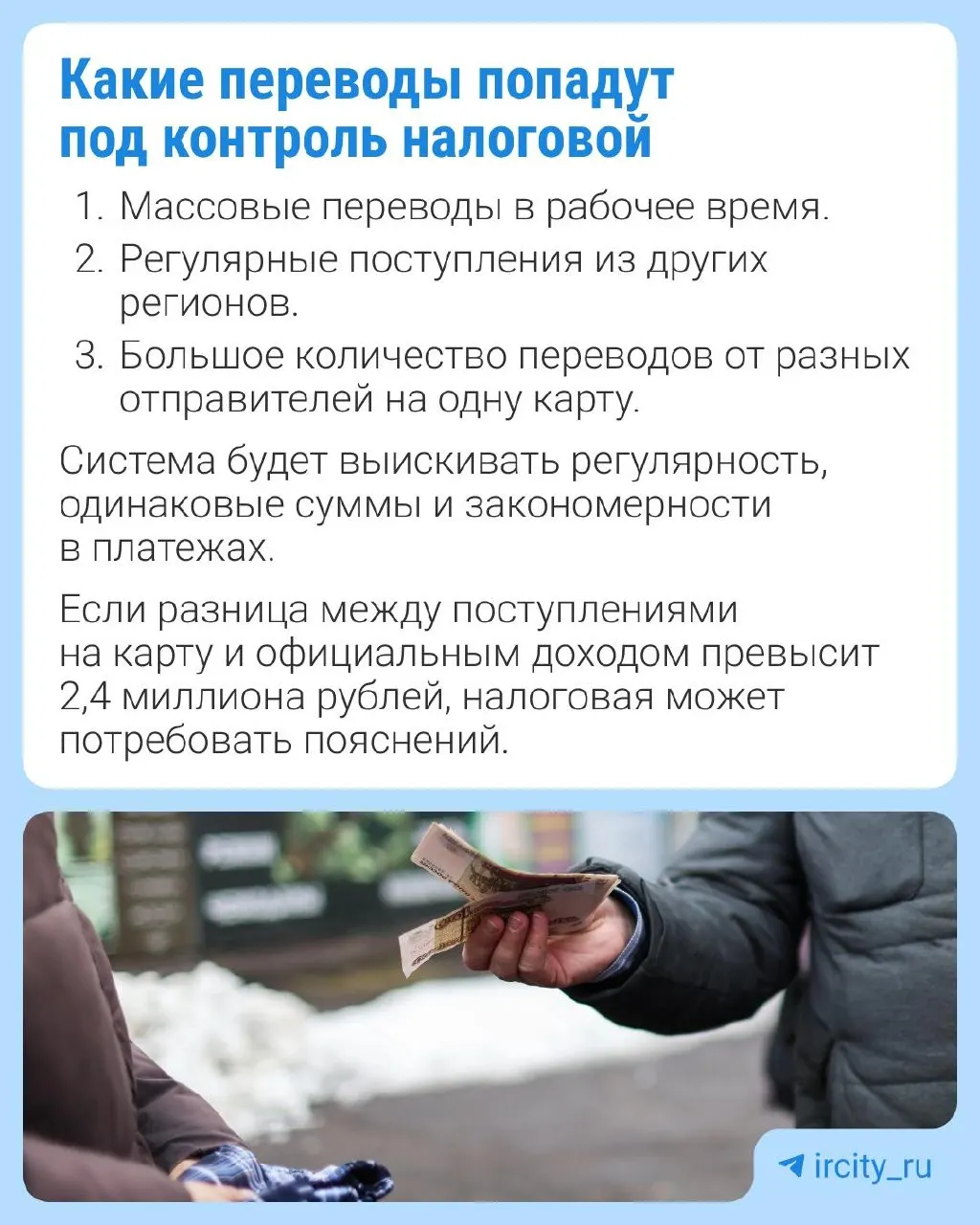 В Госдуму внесён законопроект, позволяющий ФНС запрашивать у Банка России данные о переводах граждан, которые могут свидетельствовать о скрытой предпринимательской деятельности. В тексте указаны возможные «маркеры», предусмотрено исключение для семейных транзакций.