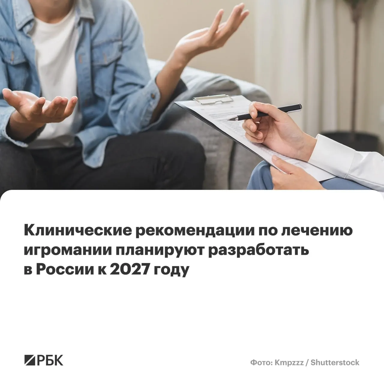 Национальный медцентр психиатрии и наркологии имени В.П. Сербского назначен ведущим разработчиком документа. Рекомендации объяснят, как лечить игроманию, отличать игрока от зависимого и какие меры вводить для борьбы с заболеванием.