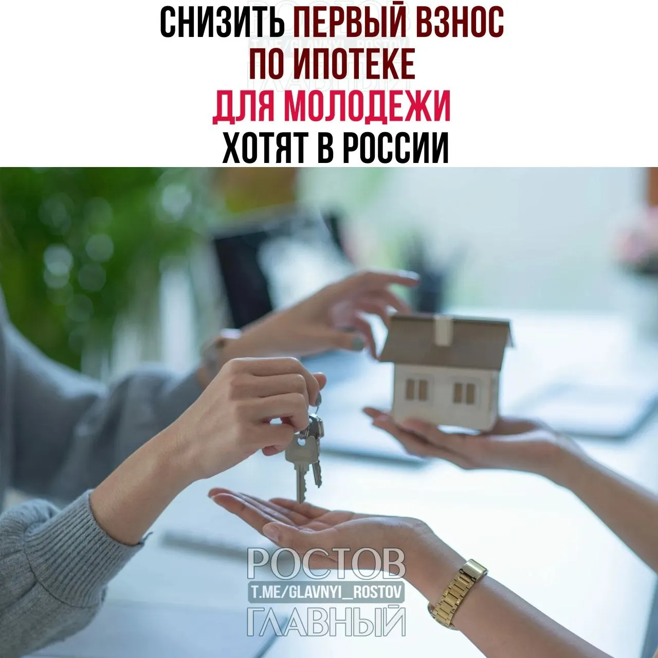 Депутаты предлагают ограничить первоначальный взнос для граждан моложе 35 лет на уровне не более 3% и зафиксировать ипотечную ставку не выше 6% годовых, чтобы повысить доступность жилья для молодёжи.