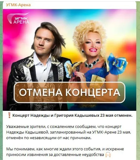 Шоу, запланированное на 23 мая в «УГМК‑арене», отменили: за три дня до концерта оставалось около двух тысяч непроданных билетов, причины отмены пока неизвестны.