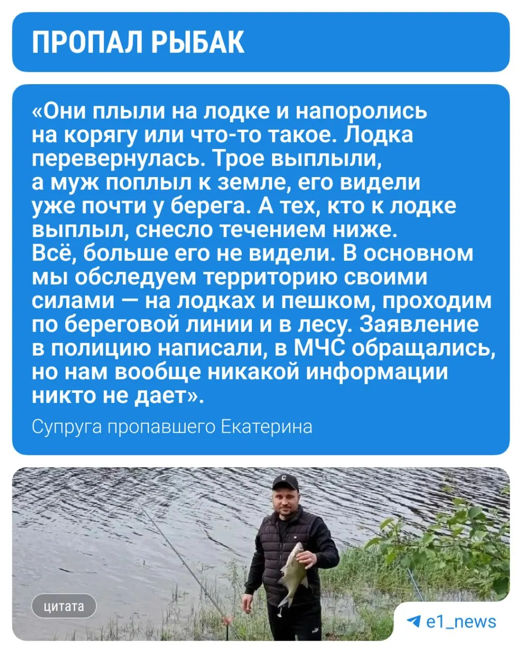 Мужчина из Екатеринбурга ушёл на рыбалку 3 мая в Ивдельском округе: лодка перевернулась, с тех пор МЧС и родственники ведут поиски — результатов пока нет.