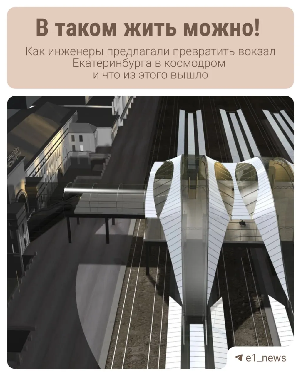 Город объявил тендер на капитальный ремонт привокзальной площади и участка улицы Челюскинцев; также обсуждались проекты перестройки здания вокзала.