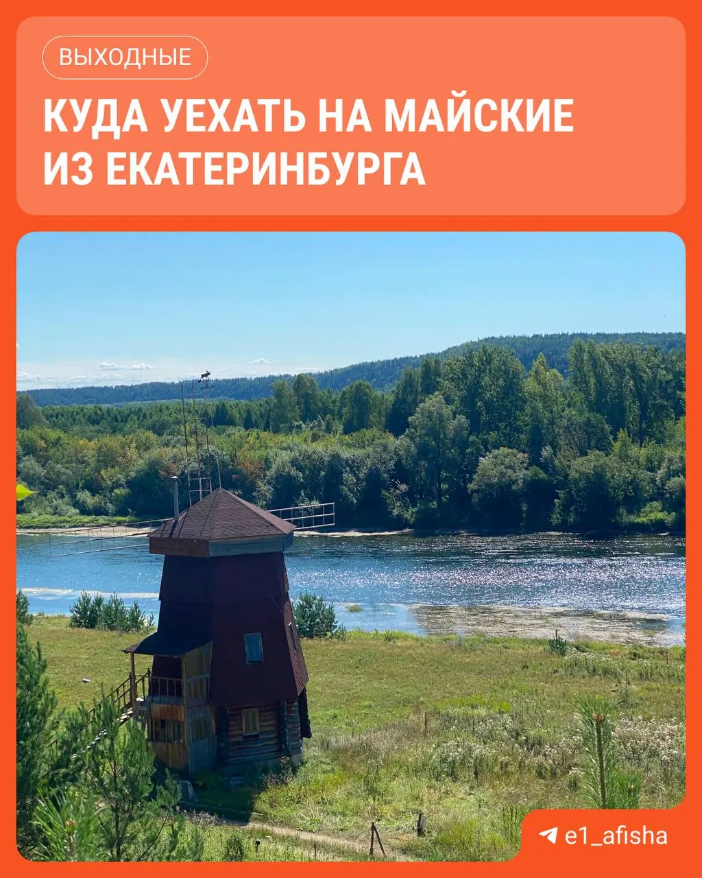 Короткие поездки на машине от Екатеринбурга: исторические города, природные точки, музеи и необычные объекты — идеи для майских выходных.