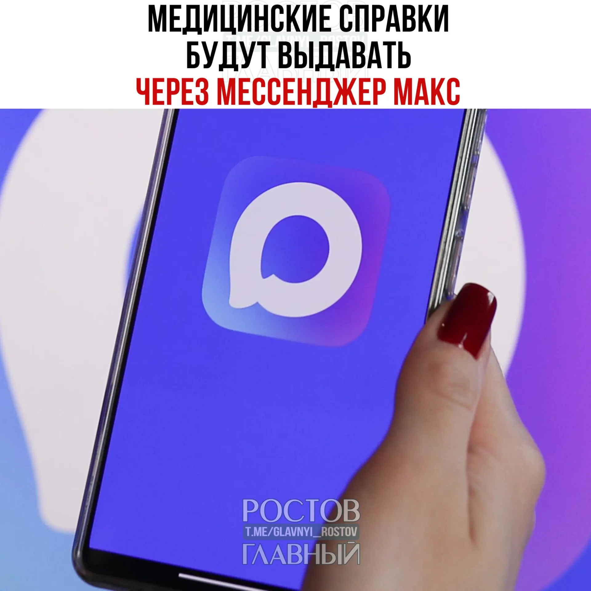 Минздрав запускает тестирование выдачи популярных медицинских справок через мессенджер; в перспективе услугу планируют распространить по всей России.
