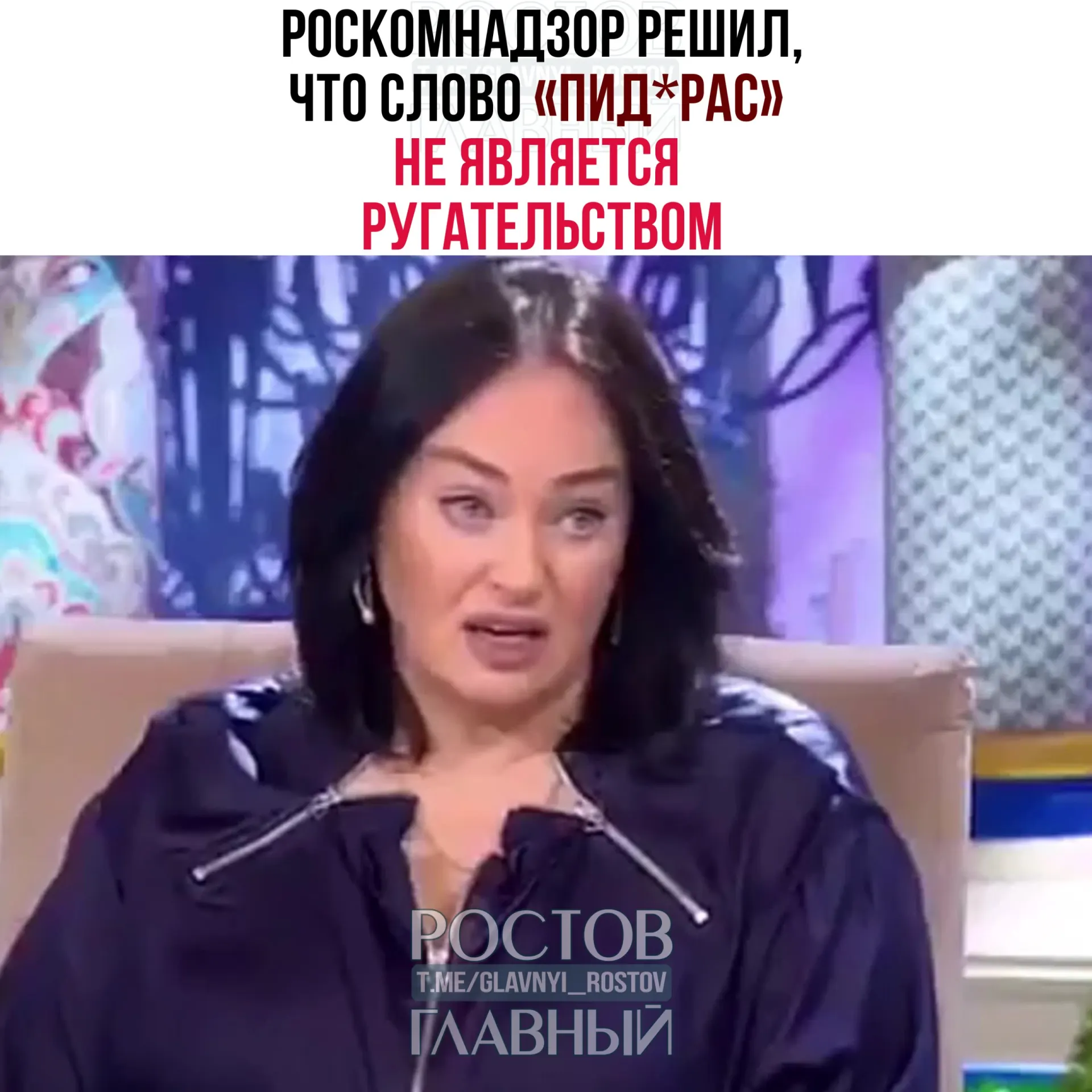 Ведомство ответило на жалобу и посчитало выражение жаргонным и пренебрежительным; к Telegram‑каналам требования закона о СМИ не применяются.