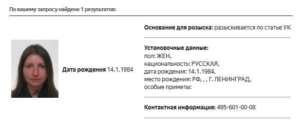 В базе МВД появилась карточка розыска на Марию Снегову. Причина и статья розыска не указаны. Ранее её признавали «иностранным агентом» и вносили в списки «экстремистов и террористов».