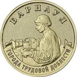 Центробанк вводит в обращение 4 мая серию памятных монет номиналом 10 рублей с изображением восьми городов трудовой доблести; тираж каждой — 1 млн экземпляров, диаметр — 22 мм.