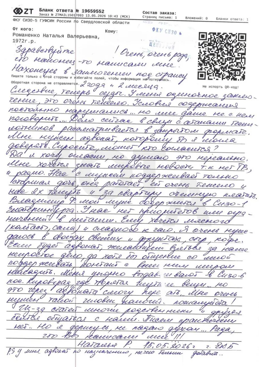 Бывшая председательница украинского землячества заявляет о содержании в одиночной камере СИЗО‑5 Екатеринбурга, информационной изоляции и просит найти адвоката для ведения дела и моральной поддержки.