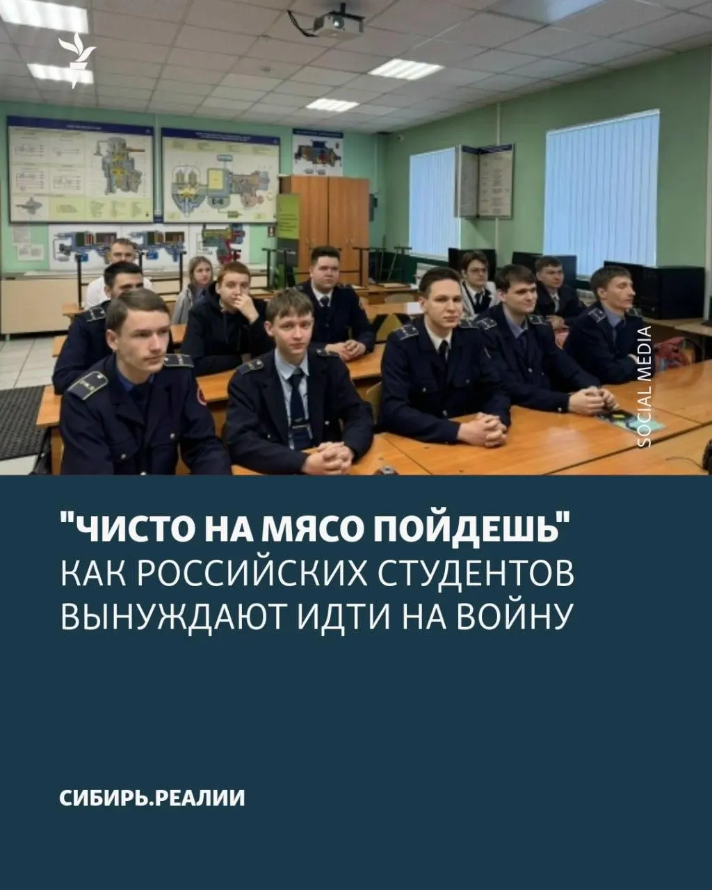 Студентов в учебных заведениях по всей стране вынуждают подписывать контракты с Минобороны — якобы по плану Минобрнауки не менее 2% должны заключить контракт. Применяются шантаж, психологическое давление и обещания возвращения к учёбе, хотя контракты фактически бессрочные; одну из вербовок в конце апреля удалось сорвать.