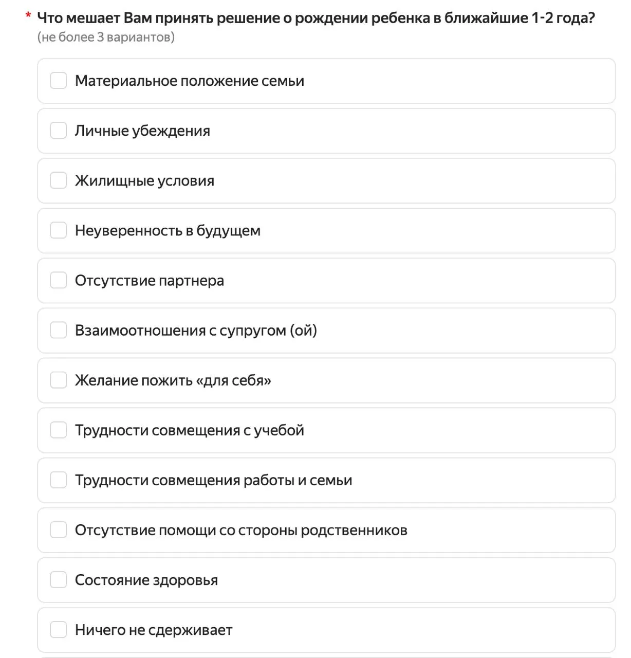 Региональный Минздрав анонимно опрашивает жителей 18–49 лет о желаемом числе детей, отношении к бездетности и факторах, мешающих зачатию.