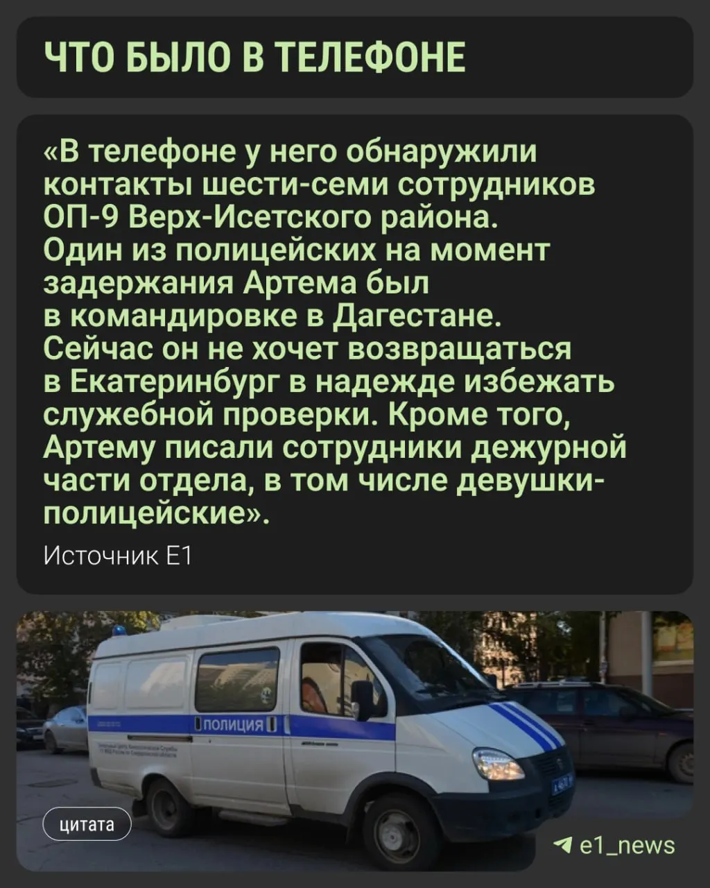 У мужчины, работавшего в похоронной конторе «Дондики», обнаружили переписки с сотрудниками ОП‑9 и ОП‑13, а также с патологоанатомом больницы №20. По предварительным данным, ему передавали данные погибших и их родственников.