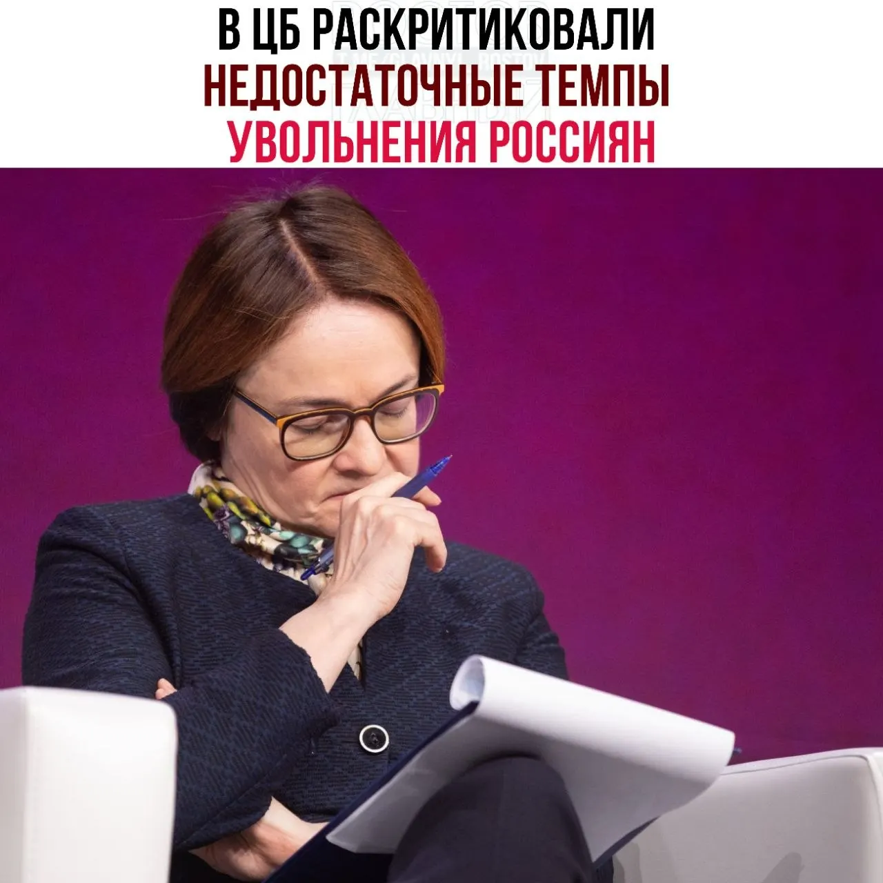 Банк России полагает, что работодатели слишком медленно сокращают персонал, из‑за чего трудовые ресурсы распределяются неэффективно и рынок труда слабо адаптируется к замедлению экономики.