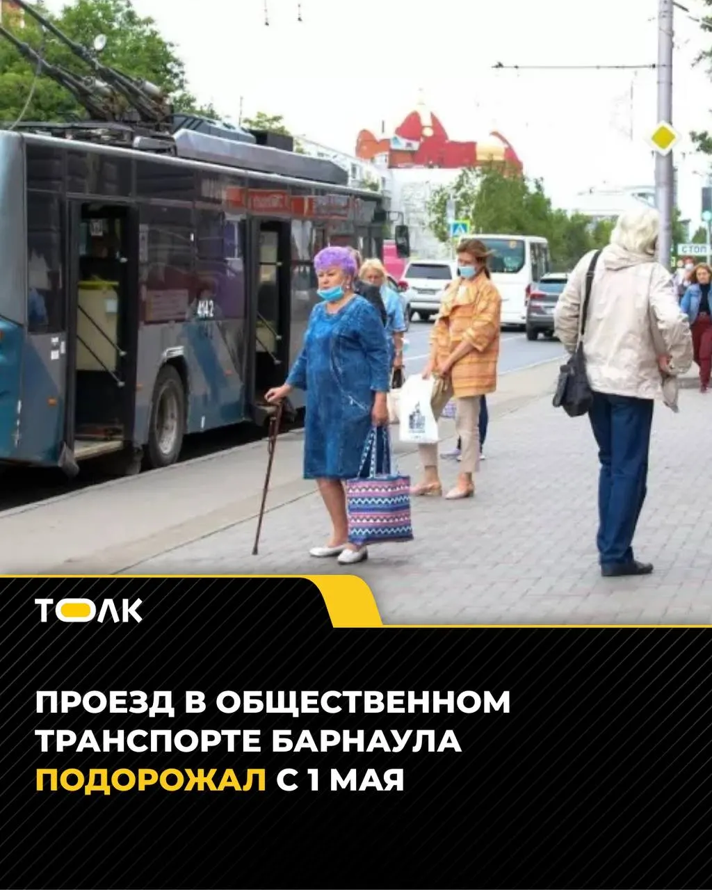 С 1 мая 2026 года тариф на регулируемых маршрутах Барнаула увеличен на 5 рублей — до 45 рублей. На ряде нерегулируемых маршрутов цена также поднята до 45 рублей; маршрут №144 подорожает до 50 рублей с 4 мая.