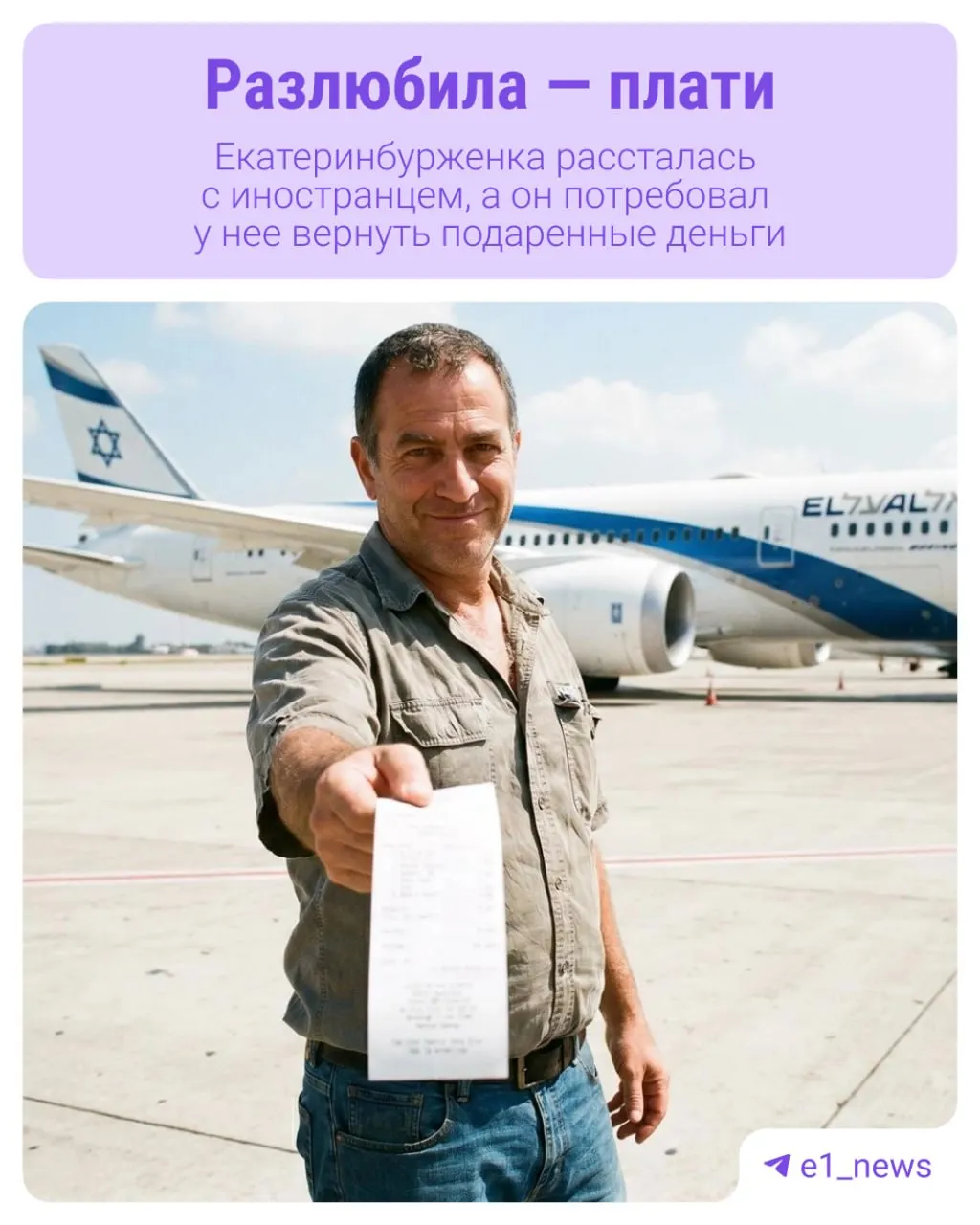 Мужчина, с которым женщина из Екатеринбурга встречалась полтора года, требует назад более 100 тысяч рублей, которые переводил ей во время романа. По факту угроз и оскорблений проводит проверку полиция.