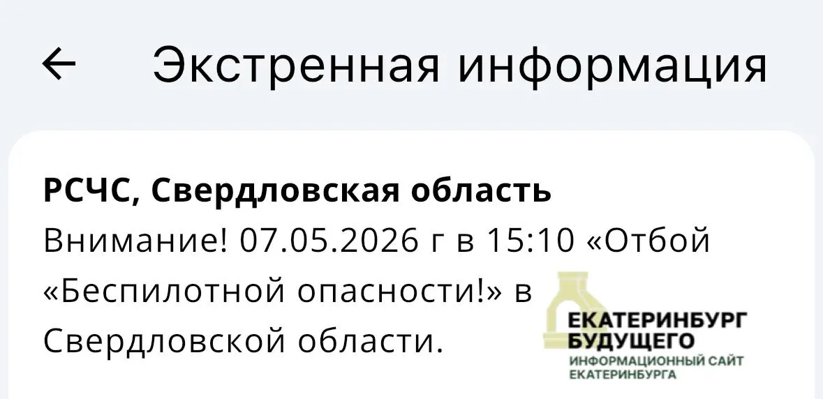 Режим действовал 4 часа 40 минут и затем был отменён по всей области.
