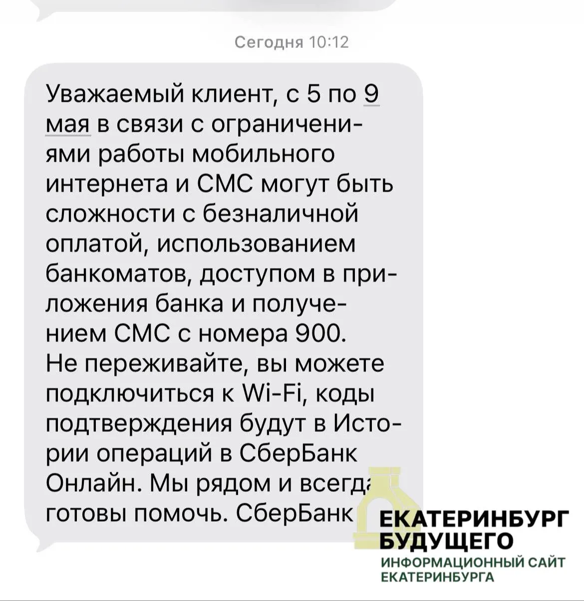 Банки предупреждают о возможных серьёзных перебоях в работе карт и банкоматов из‑за временного отключения мобильного интернета; оплатить покупки можно будет только при подключении к Wi‑Fi.