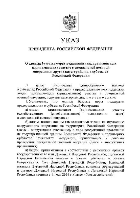 Указ вводит единый порядок льгот и выплат для участников «СВО» и других категорий, в том числе для тех, кто участвовал в боевых действиях в составе формирований ДНР и ЛНР с 11 мая 2014 года.