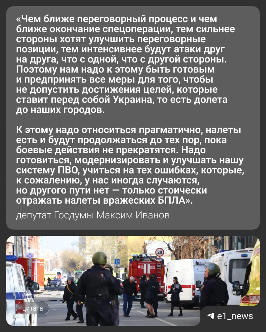 Более 550 беспилотников атаковали Россию в ночь на 17 мая. После ударов по Москве и Подмосковью в Свердловской области ввели режим беспилотной опасности — депутат Госдумы Максим Иванов прокомментировал вероятность новых ударов по Уралу.