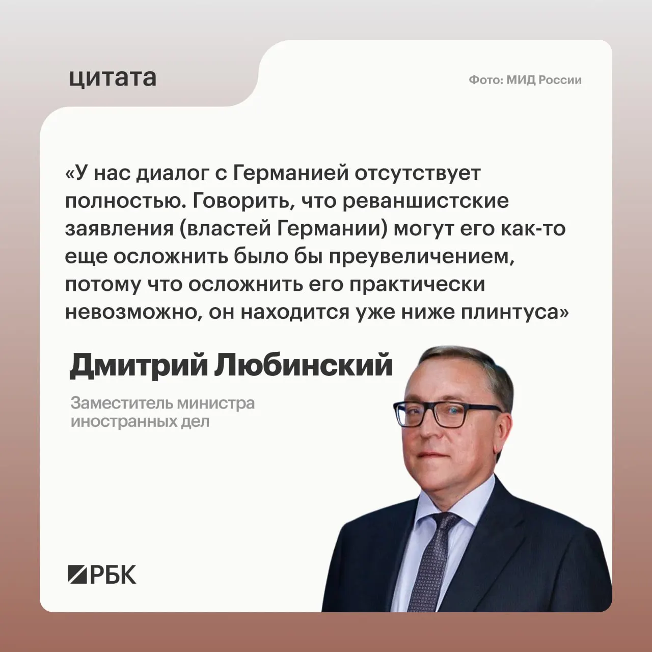 Заместитель министра иностранных дел сообщил, что диалога с Германией сейчас нет и не видно предпосылок для его возобновления.