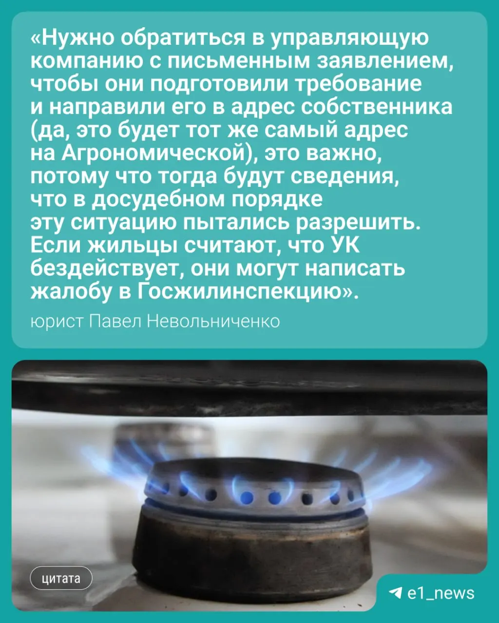После проверки газового оборудования жильцам отключили газ: доступ к квартире на первом этаже закрыт, а её бывший обитатель — футболист — не отвечает на сообщения и звонки.