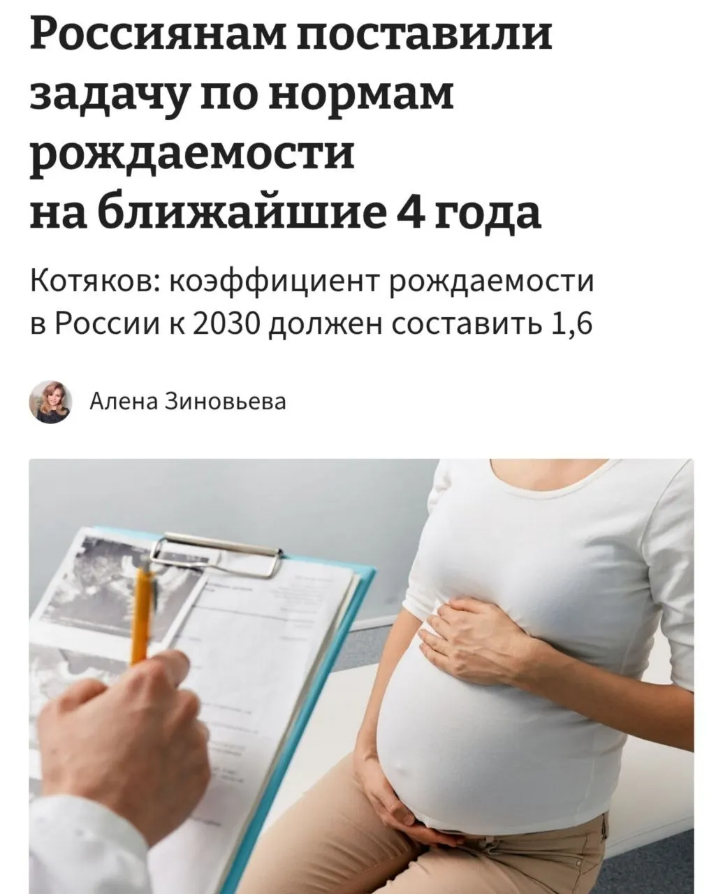 Министр труда заявил, что для повышения коэффициента рождаемости с 1,37 до 1,6 к 2030 году в среднем нужно, чтобы женщины рождали по 3–4 ребёнка; по его словам, требуется «сломить» существующие тренды отказа от деторождения.