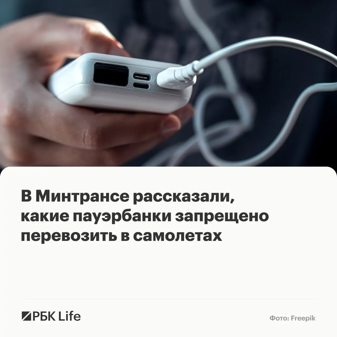 Новые правила разделяют переносные аккумуляторы по энергоёмкости: до 100 Вт·ч — провоз разрешён (уточняйте количество у авиакомпании), 100–160 Вт·ч — только с разрешением перевозчика, свыше 160 Вт·ч — запрещено.